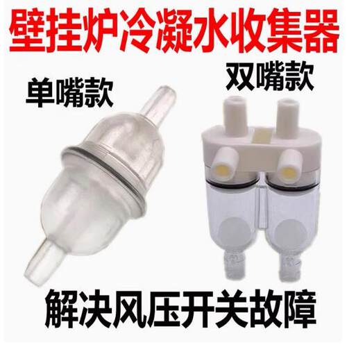 壁挂炉冷凝水收集器双嘴单嘴