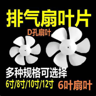 通用金羚龙正野牌排气扇风叶 换气扇扇叶 排气扇电机马达叶片配件