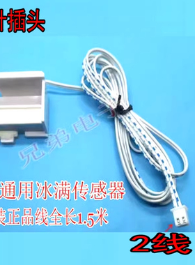 制冰机冰满传感器落冰磁性开关星极百誉科酷久景东贝门磁两线通用