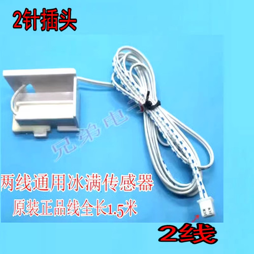 制冰机冰满传感器落冰磁性开关星极百誉科酷久景东贝门磁两线通用