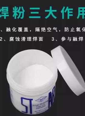 进口铜焊硼砂助焊剂瓶装