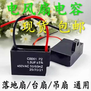 电风扇电容1.2/1.5uf2.5UF台扇落地扇璧扇吊扇电机启动电容器包邮