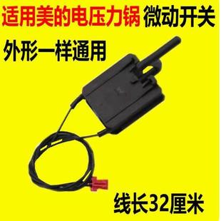 适用美的电压力锅微动开关安全门锁开关T125/ CS5031门控DPS10-B