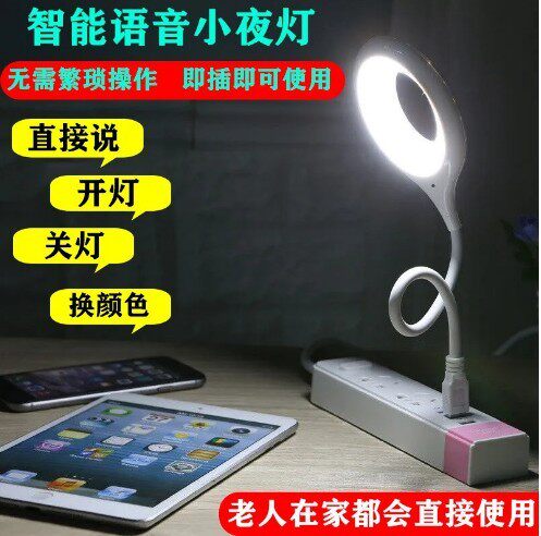 人工智能语音控制LED小夜灯声控感应卧室床头睡眠新款家用台灯起