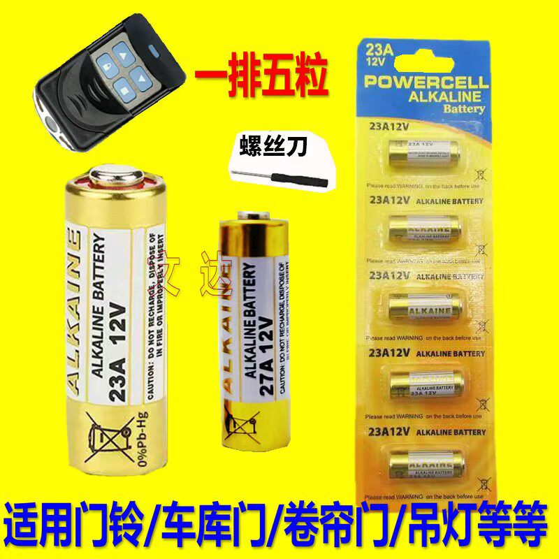 23A 12V电池12v23a电动车库卷帘门铃23a12v遥控器小号27a 12v电池