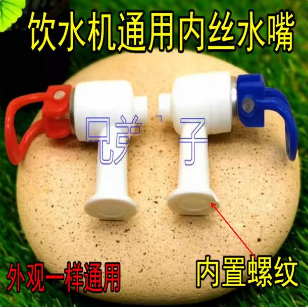 通用安吉尔饮水机开关水嘴配件按压式水龙头酒坛阀门热冷保温桶水图片