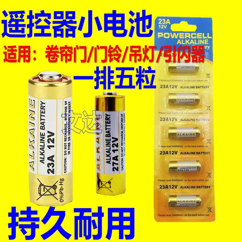 12V23A电池27A12伏A23SL1028L828门铃吊灯车库卷帘门遥控器小电池