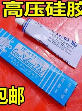 高压半透明绝缘硅脂 KS1300 密封硅橡胶火花塞胶电视高压帽灭弧膏