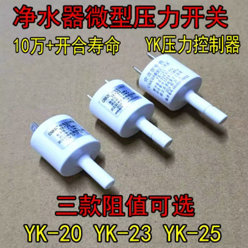 CNKB压力开关2分插杆通用净水器维修配件高压开关YK-3纯水机
