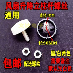 包邮落地扇电风扇配件立柱杆固定螺丝外管不锈钢升降杆管拧紧螺母