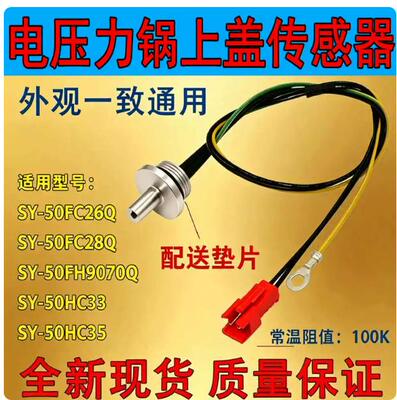 苏泊尔电压力锅上盖温感器全新