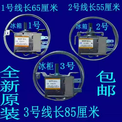 WPF22-L温控器冰箱配件