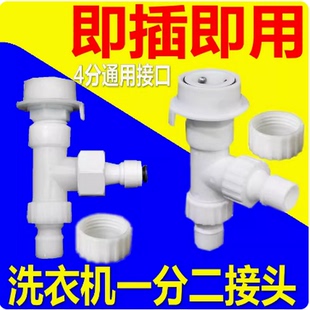 洗衣机水龙头一分二接头一进两出进水管双三通净水器小洗衣机进水