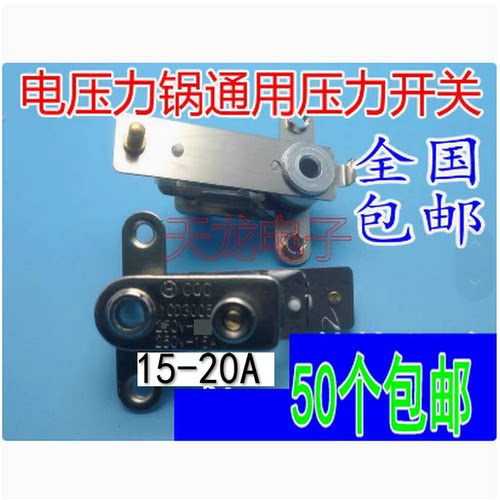适用苏泊尔奔腾电压力锅温控器压力开关YCD3005电饭锅开关15A