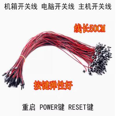 台式电脑主机外接开关重启线