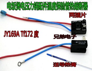 全新适用美电压力锅温度保险管热熔断器JY169A Tf172℃温控