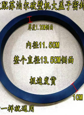 适配苏泊尔破壁机配件JP93Q杯盖密封圈17S/SP16S/SP39S/97L/96L等