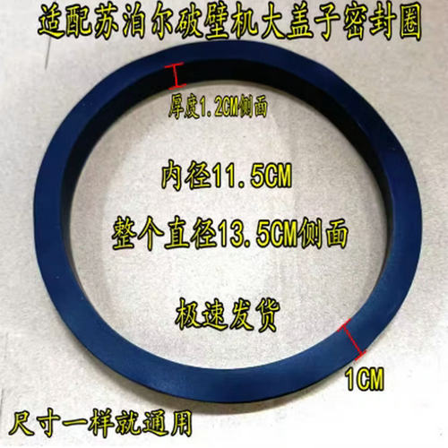 适配苏泊尔破壁机配件JP93Q杯盖密封圈17S/SP16S/SP39S/97L/96L等