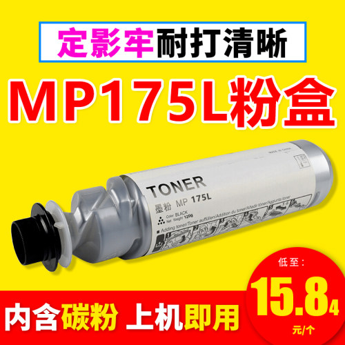墨功适用理光MP175L粉盒 理光1515 1515MP 1270D墨粉 碳粉