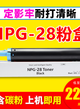 墨功适用佳能NPG-28粉盒IR2016碳粉2318L 2420L 2320 2422N 2022