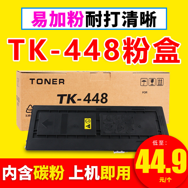 墨功适用 京瓷TK-448粉盒 TASKalfa 180墨盒181 复印机碳粉 芯片