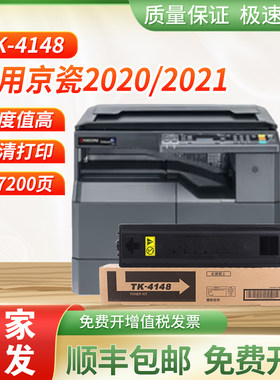 TK-4148粉盒适用20202121