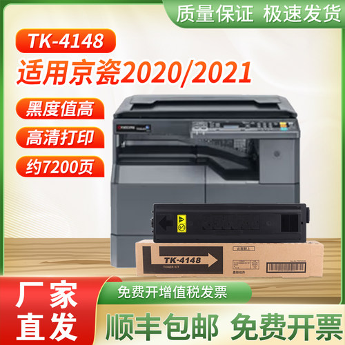 TK-4148粉盒适用20202121