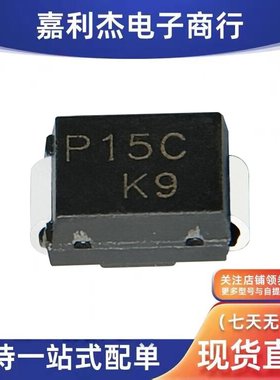 进口P1500SC 丝印P15C 贴片放电防雷二极管  封装SMB现货