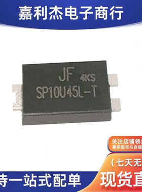 原装SP10U45L-T肖特基二极管10A45V新能源汽车充电器桩低压降VF