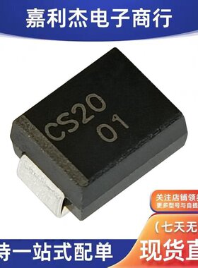 原装CMSH1-20 TR13丝印CS20肖特基整流二极管1A40V SMB