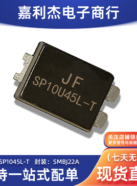 原装SP10U45L-T二极管10A45V TO-277新能源汽车充电器监控摄像头