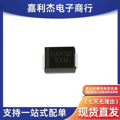 S1M整流二极管1A1000V