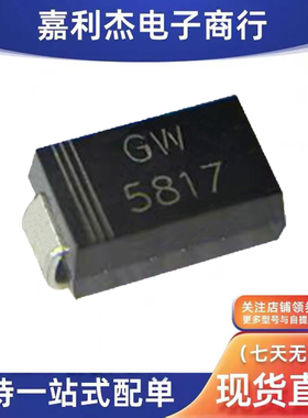 原装SM5817A丝印GW 5817肖特基二极管1A20V新能源汽车摄像头SMA