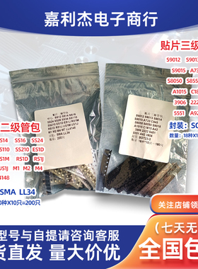 7002/S9012/13/14/S8050/S8550/3904/06/SOT23贴片二三极管样品包