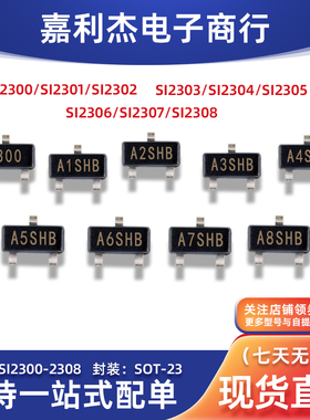 MOS三极管 SI2300/SI2301/SI2302/2303/2304/2305/2306/2307/2308