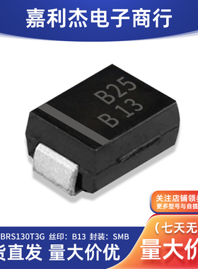 进口MBRS130T3G丝印B13封装DO-214AA肖特基1A30V低压降二极管贴片