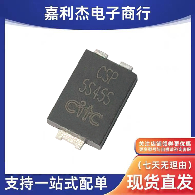 CSP5S45S肖特基二极管5A45V