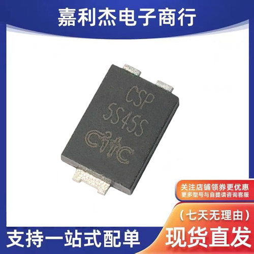 CSP5S45S肖特基二极管5A45V