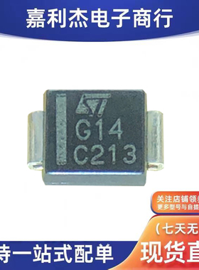 全新原装的STPS140U 进口瞬态抑制二极管 丝印G14 C213 SMB TVS管