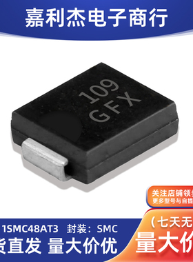 进口 1SMC48AT3 丝印GFX 原装汽车车载二极管封装DO-214AB SMC