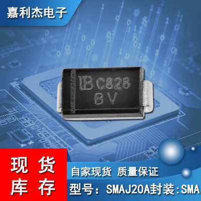 瞬态抑制TVS二极管贴片SMAJ20A