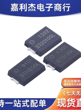 贴片ST5100L ST10100L ST20100L 肖特基100V低压降充电桩器二极管