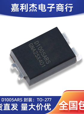 封装TO-277贴片D1005ARS丝印D1005ARS肖特基10A 50V大功率二极管