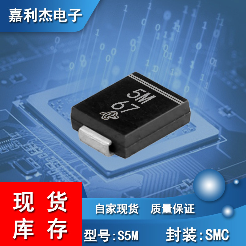 进口整流二极管贴片s5m