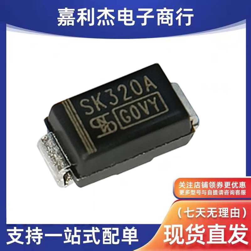 SK320A肖特基二极管SMA
