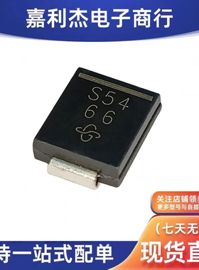 进口SSC54-E3/57T丝印S54肖特基二极管 新能源汽车导航监控摄像头