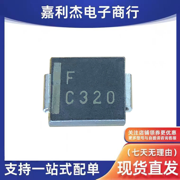 SMC320肖特基二极管C320