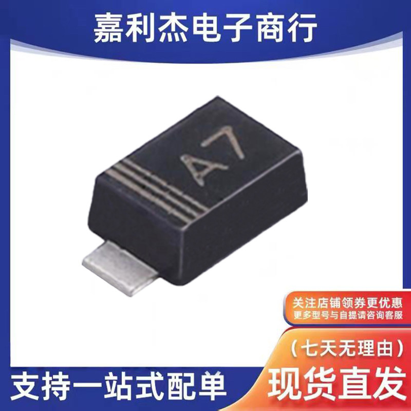 贴片1N4007 SM4007丝印A7 D7普通整流二极管1A1000V SOD-123/1206
