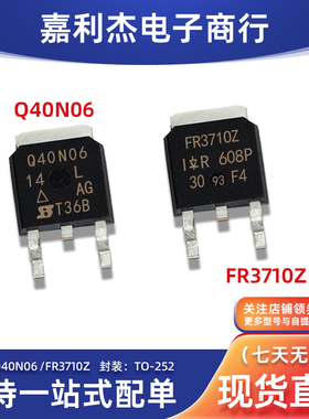 FR3710Z Q40N06-14L 场效应MOS管TO-252 现货直发进口原装拆机