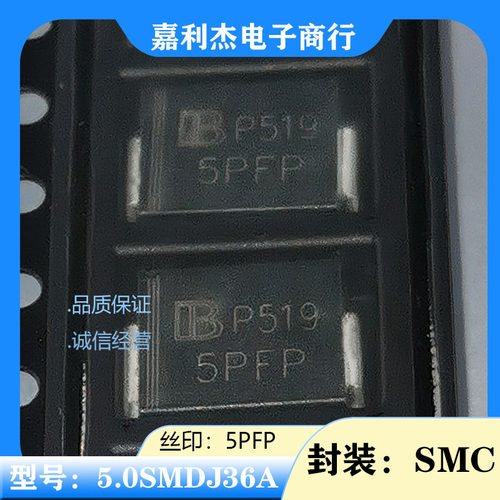 瞬态抑制二极管5.0SMDJ36A